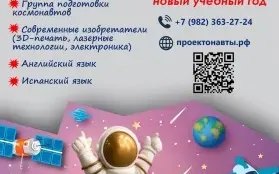 Академия "ПРОЕКТОНАВТЫ"