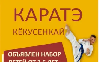 Карате