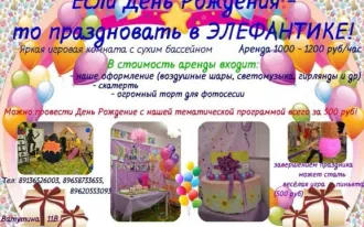 Организация дней рождения