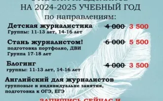 Школа журналистики и блогинга "Золотое перо"