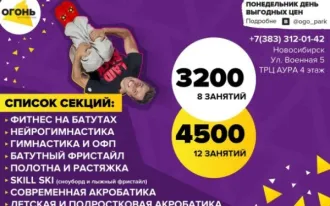 Секции в OGO PARK