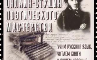 Поэтическое мастерство