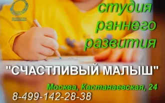 Студия раннего развития