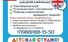 Детская студия «Свой в чужой стране»