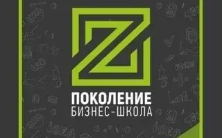 "Поколение Z" Бизнес-школа для детей