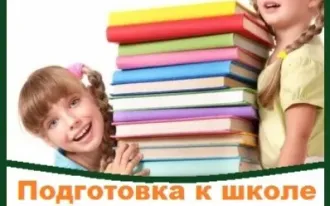 Подготовка к школе «Я сам могу»