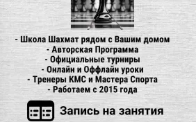 Шахматная Школа №1