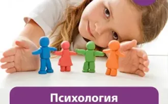 Психология общения (7+)