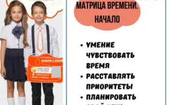 Матрица времени. Начало