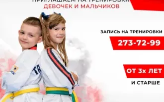 Олимпийское Тхжквондо для детей