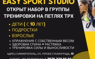 Функциональные тренировки на петлях ТRX