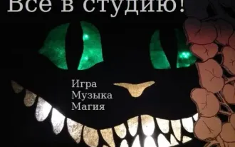 Театральная студия