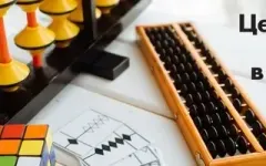 Ментальная арифметика