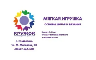 Кружок мягкой игрушки
