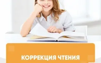 Коррекция чтения (скорочтение)