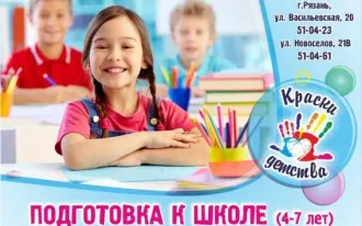 Подготовка к школе