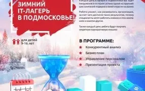 Зимний лагерь в Подмосковье