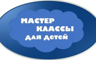 Творческие мастер-классы