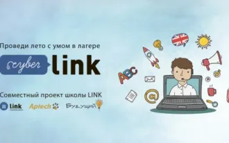Летний лингвистический лагерь