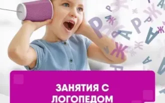 Занятия с логопедом