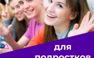 Английский язык для подростков