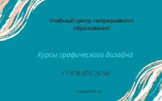 Курсы графического дизайна