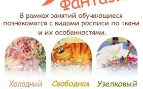 Батик «Мир фантазий»