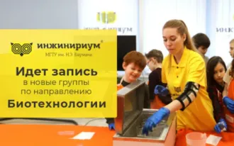 Биотехнологии