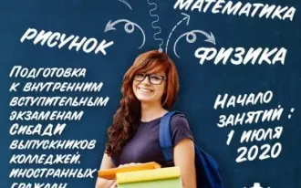 Подготовительные курсы по русскому языку