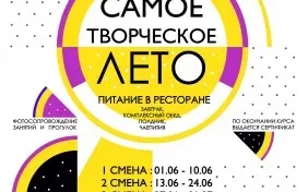 Летний лагерь