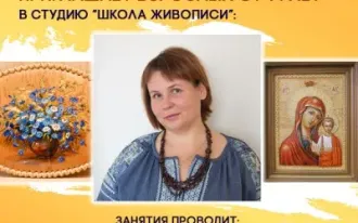 Школа Живописи
