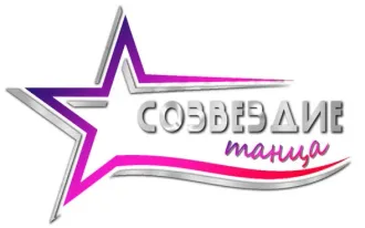 Детская школа современного танца - Созвездие