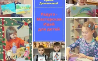 Арт-студия «Мастерская идей»