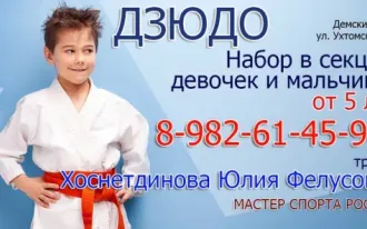 Дзюдо