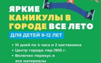 Каникулярные смены
