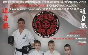 Единоборства для детей (контактное направление)