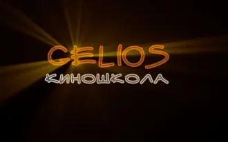 Детская киношкола Гелиос
