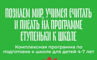 Ступеньки к школе