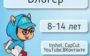 Курс "Блогер"