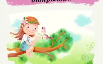 «ШКОЛА УДИВИТЕЛЬНЫХ ОТКРЫТИЙ» Группы детей 6 лет