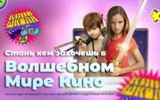 Волшебный мир кино