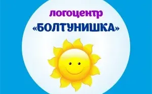 Логопед-дефектолог Логопедический центр Болтунишка