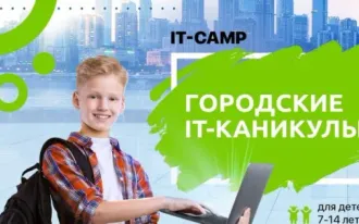 Летние IT-каникулы в Златоусте