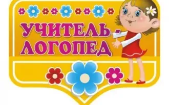 Подготовка к школе, репетитор