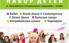 Академия танца 2DANCE kids
