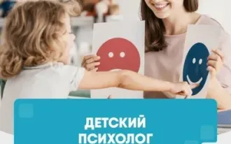 Детский психолог