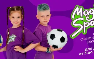 Школа физического развития "MAGIC SPORT"