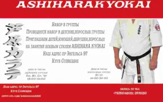 Ashihara karate