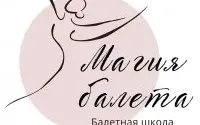 Балетная школа "Магия балета".