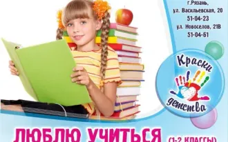 Люблю учиться (на ул. Новоселов)